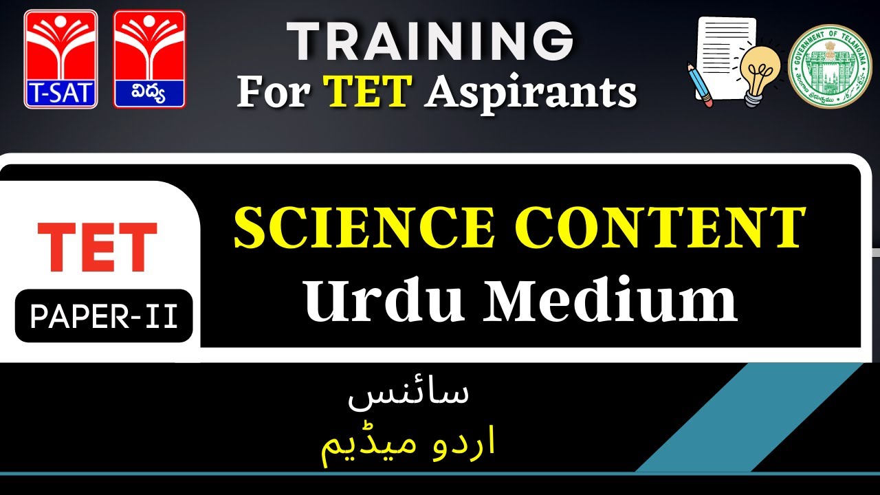 TET - Paper 2 | Science  - Content (URDU MEDIUM) | 25.04.2022 |  T-SAT