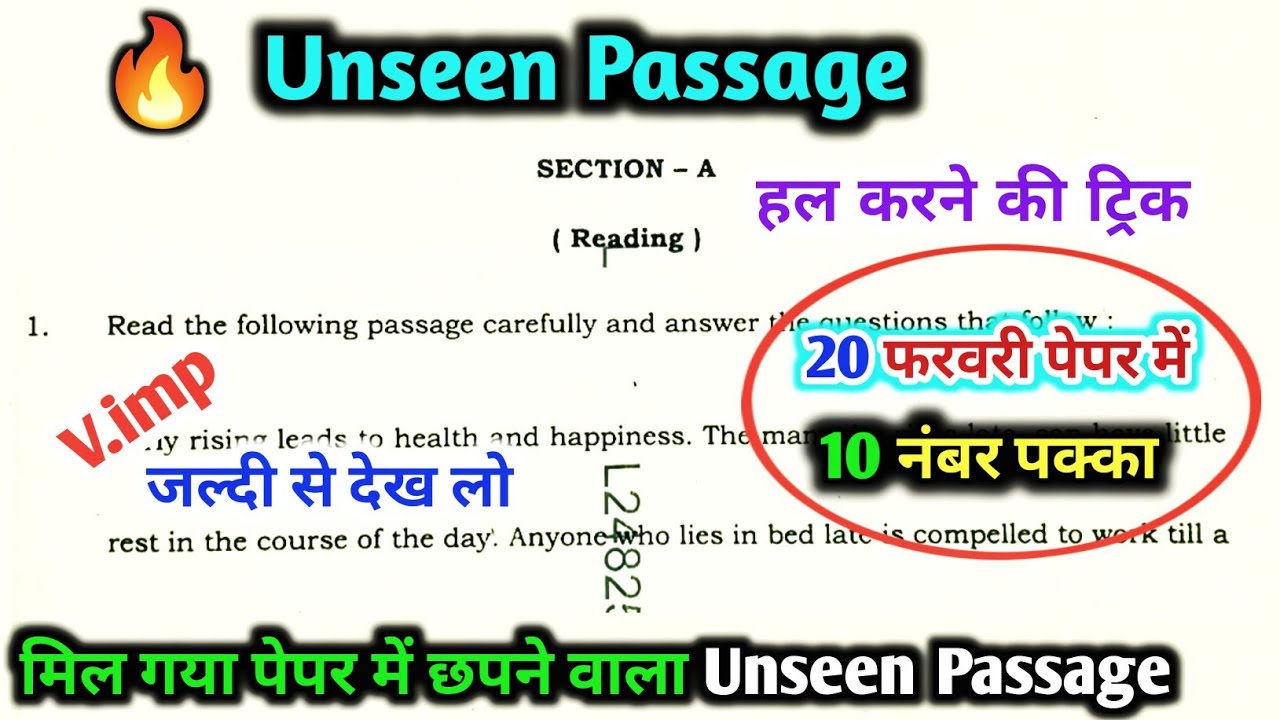 Unseen Passage हल करने की ट्रिक 🔥 || Class 12th Important Passage || Board Exam 2026.