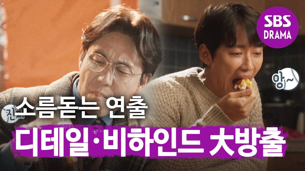 [파이널 리포트] 스토브리그 속 비밀 이야기!ㅣ스토브리그(Stove League)ㅣSBS DRAMA