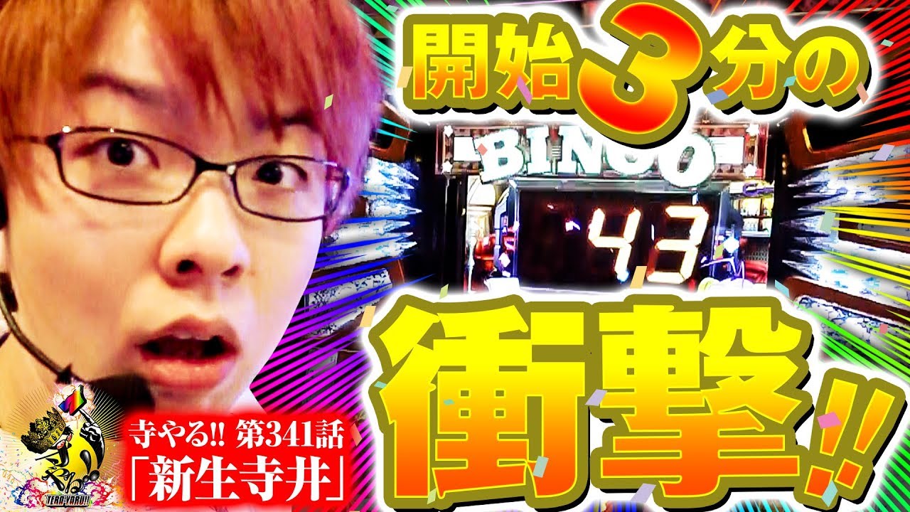 【世界最速Hooah!】「寺井一択の寺やる!!第341話」