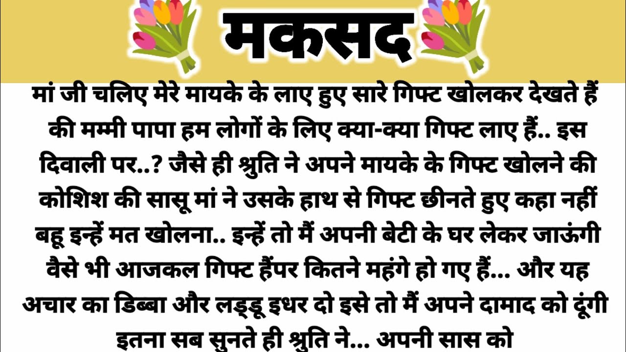 Motive../Suvichar Kahani/Hindi Kahani/Parivarik Kahani/Shikshapad Kahani/Saas Bahu Kahani/Moralstory
