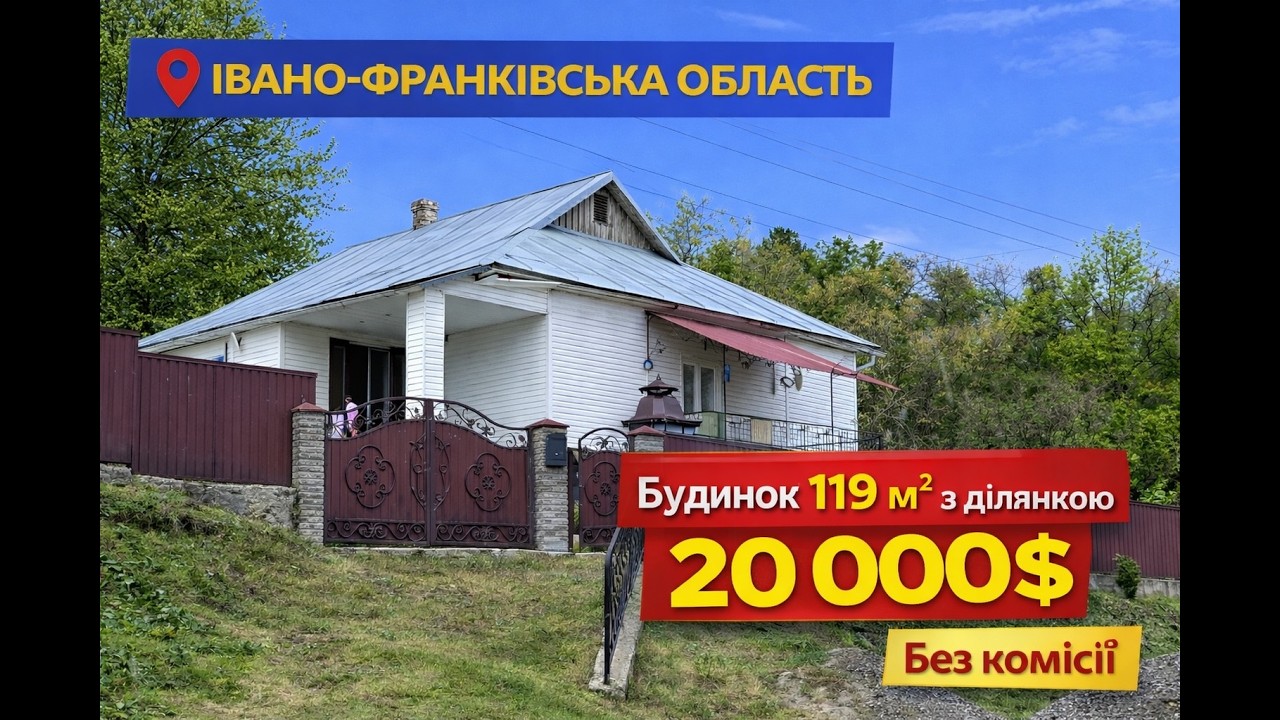 Будинок 119 м² з ділянкою 70 соток | Івано-Франківська область | 20 000 $