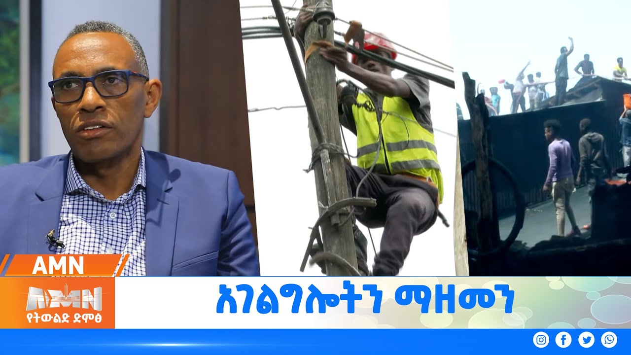 አገልግሎትን ማዘመን