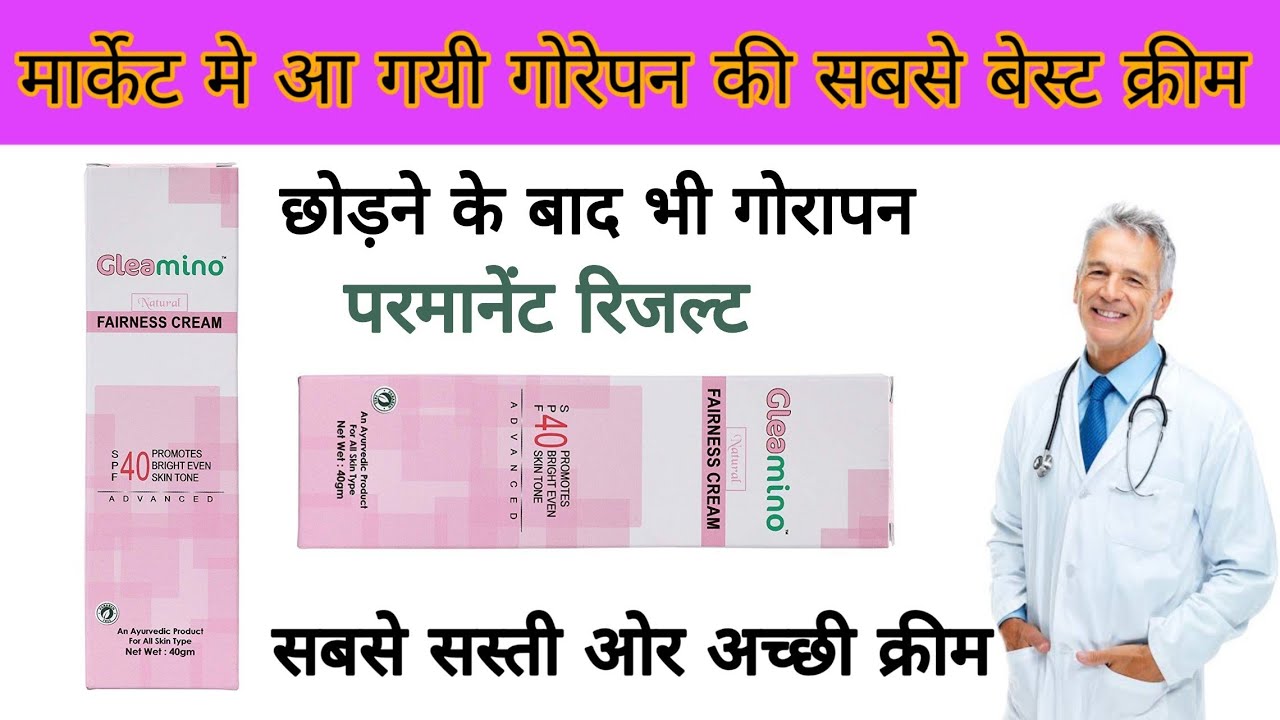 No.-1 Best Fairness Cream - Gleamino Natural Fairness Cream