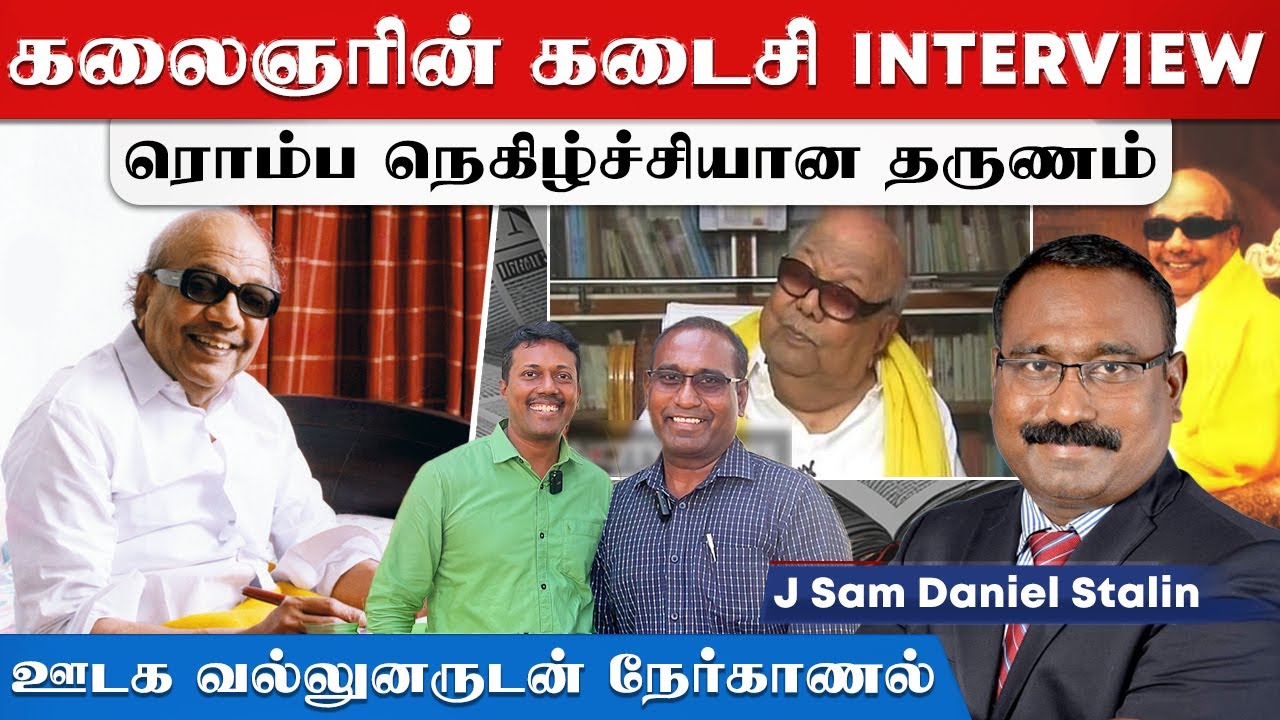 இன்றைய Mediaவில் நடப்பது என்ன ? || Journalist J Sam Daniel Stalin #media #karunanidhi