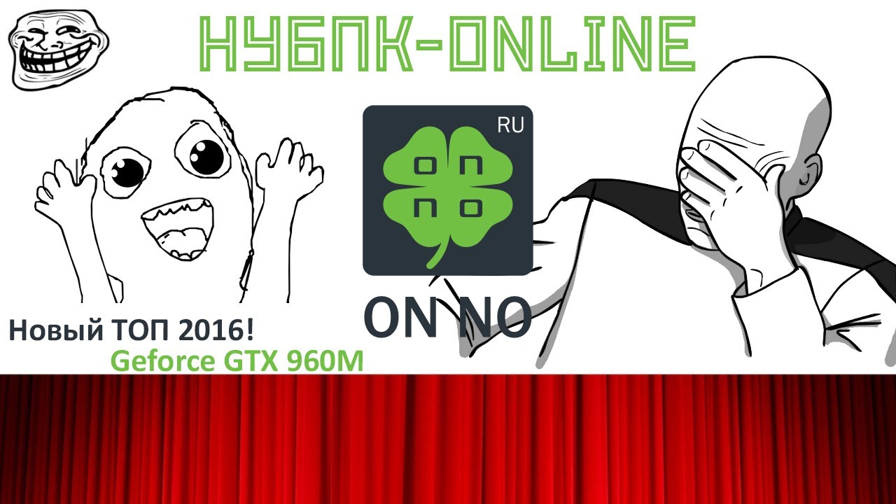 #НУБПК #скондачка #игровойпк НУБПК Online (РЕТРО) www.onno.ru - Новый ТОП 2016! Geforce GTX 960M