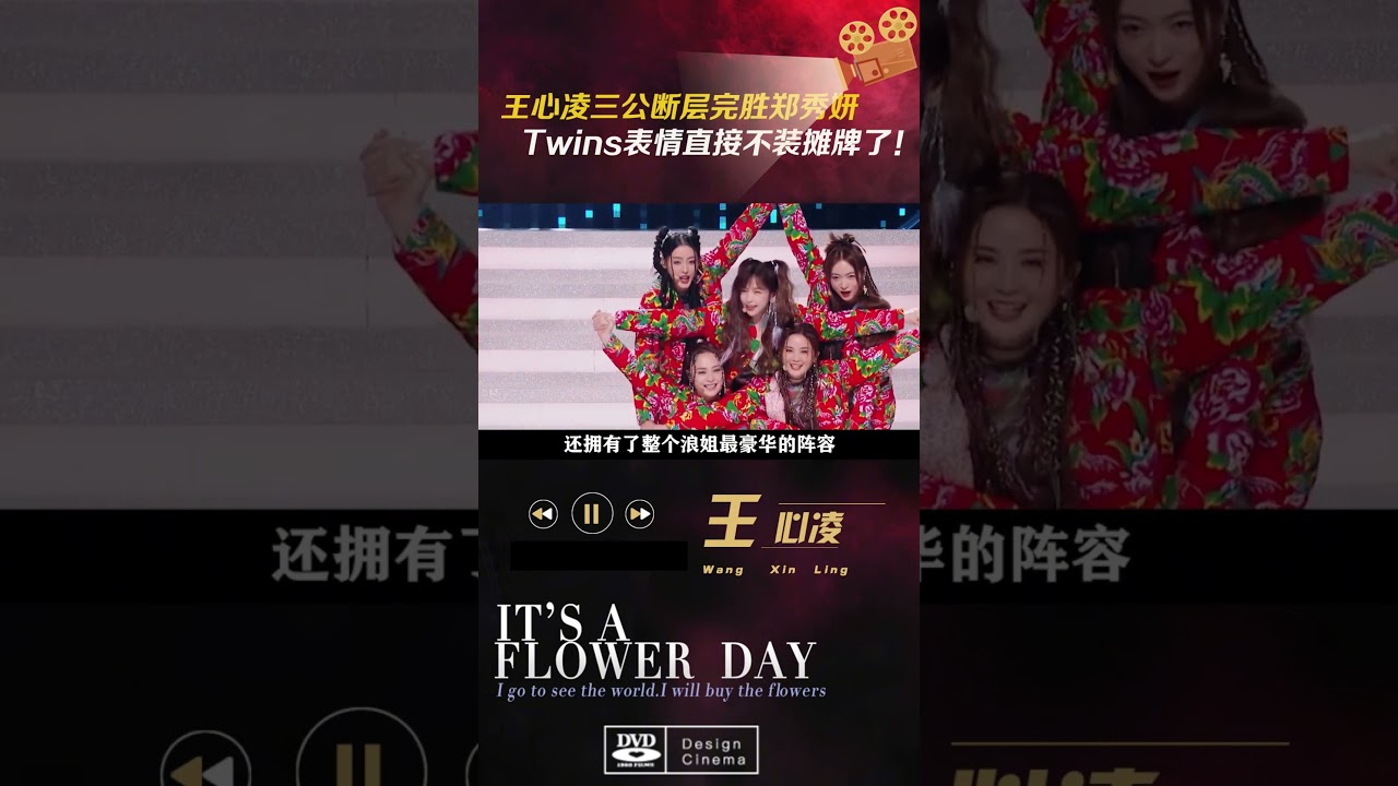 #王心凌三公断层完胜郑秀妍，Twins表情直接不装摊牌了！#音乐#歌手#抖音野生娱评人#当你