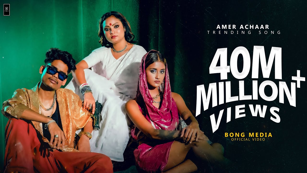Bongmedia - Amer Achaar | আমের আঁচার | Hit Song 2026 | Rap Song | Ujjal Film