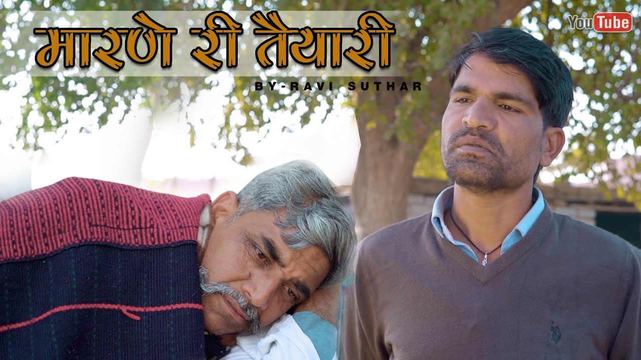 Marane Ri Tayari || Marane Ri Tayari || Rajasthani Comedy || Rabiyo Comedy ||