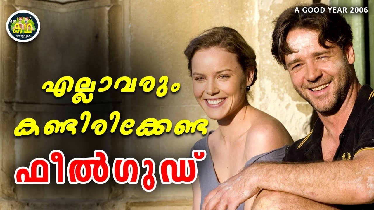 പണമാണ് പ്രധാനമെന്നു കരുതിയ ഹീറോയുടെ മനസ്സിനെ മാറ്റിമറിച്ച സുന്ദരിയായ പെൺകുട്ടി......