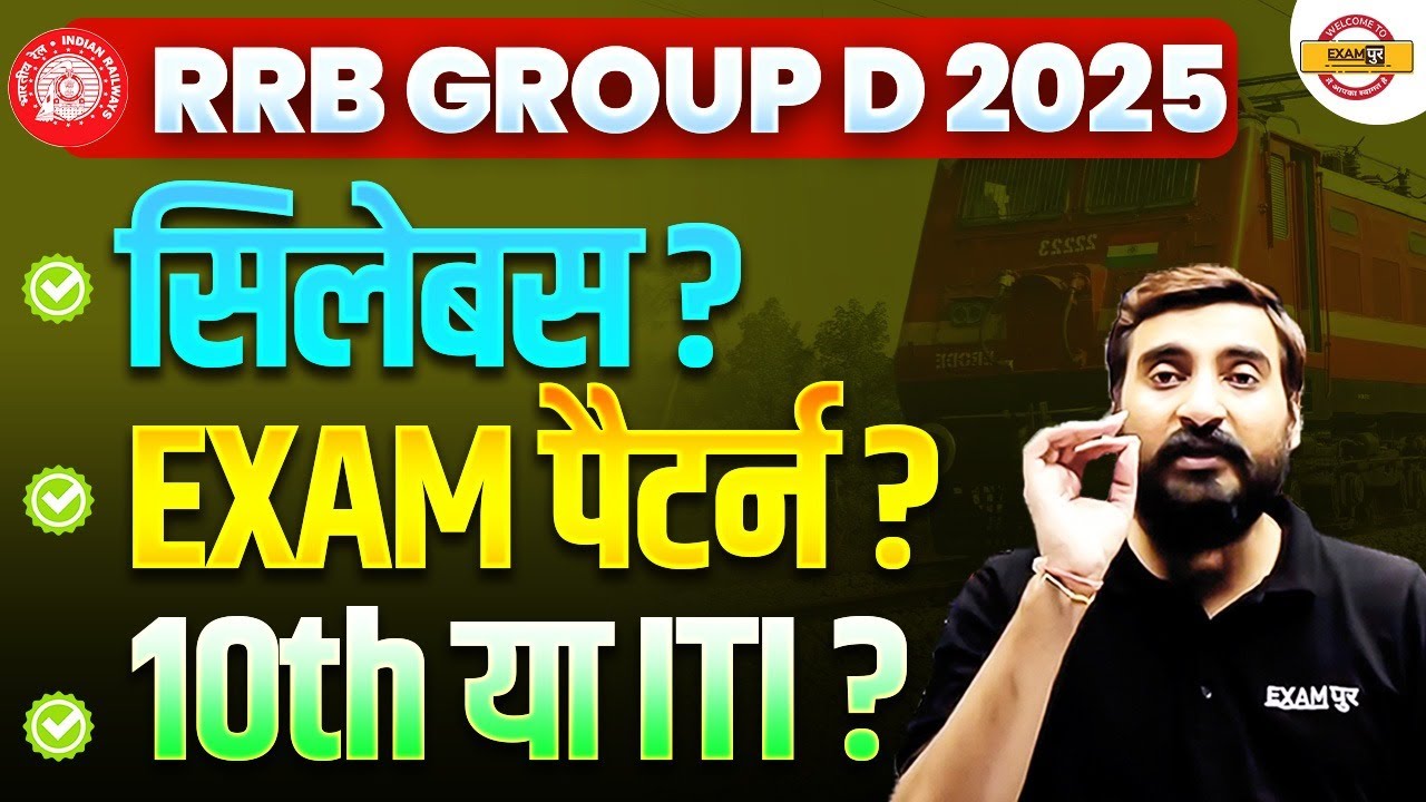 RRB GROUP D SYLLABUS 2025 | RAILWAY GROUP D SYLLABUS & EXAM PATTERN 2025 - VIVEK SIR