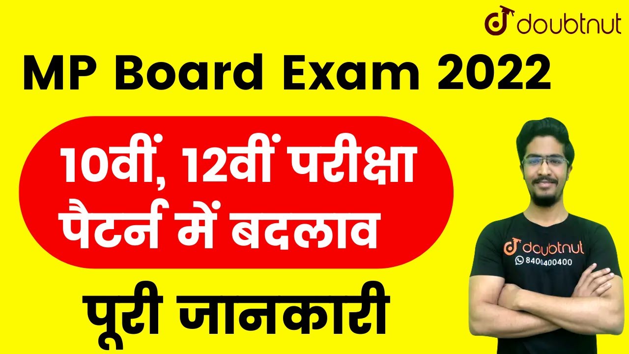 MP Board Exam 2021-22 | New Exam Pattern | Class 10 | Class 12 | Latest update | Doubtnut