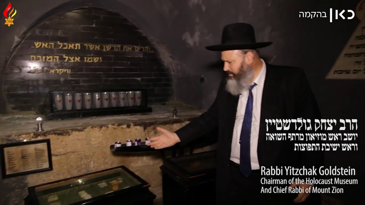 מרתף השואה Chamber of the Holocaust
