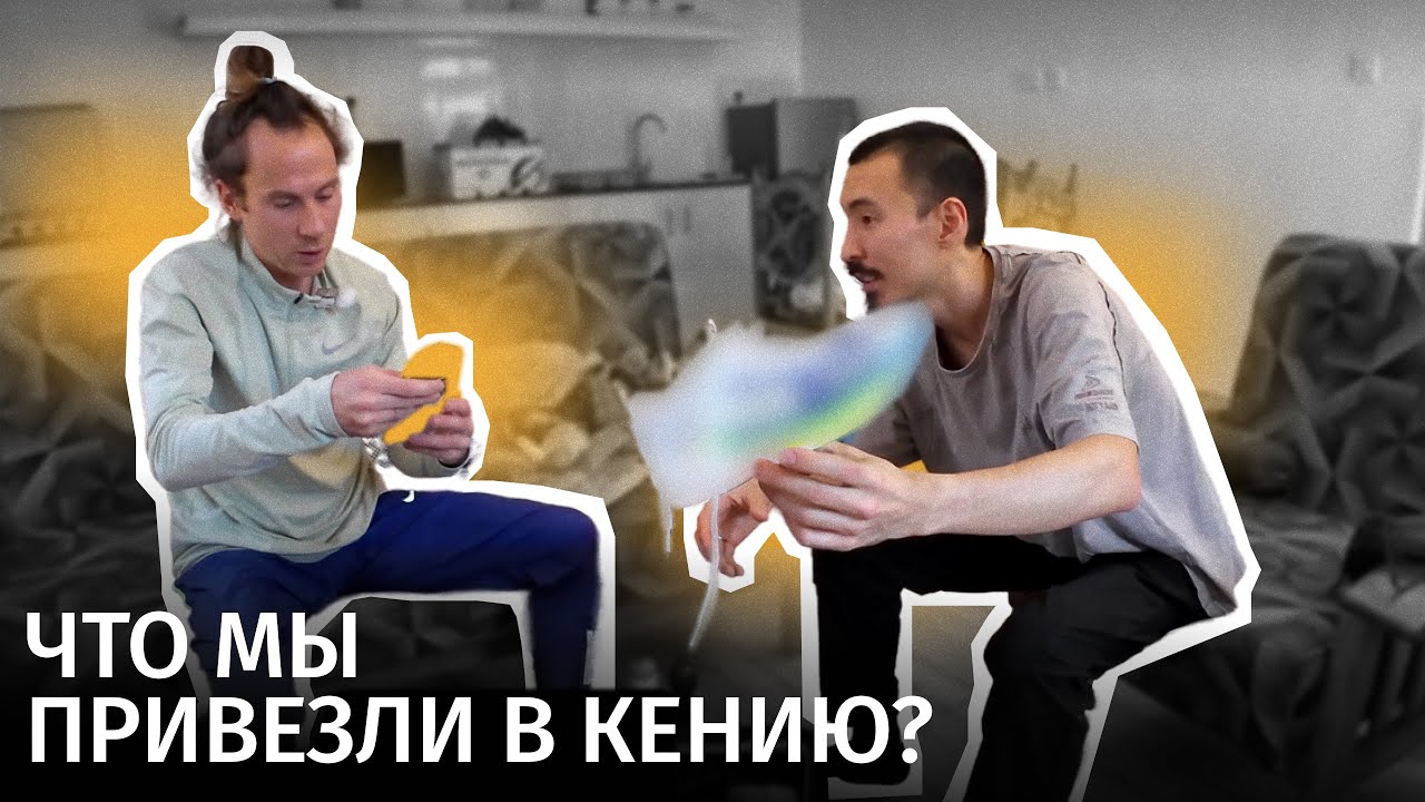Без этих вещей не выжить на сборах в Африке