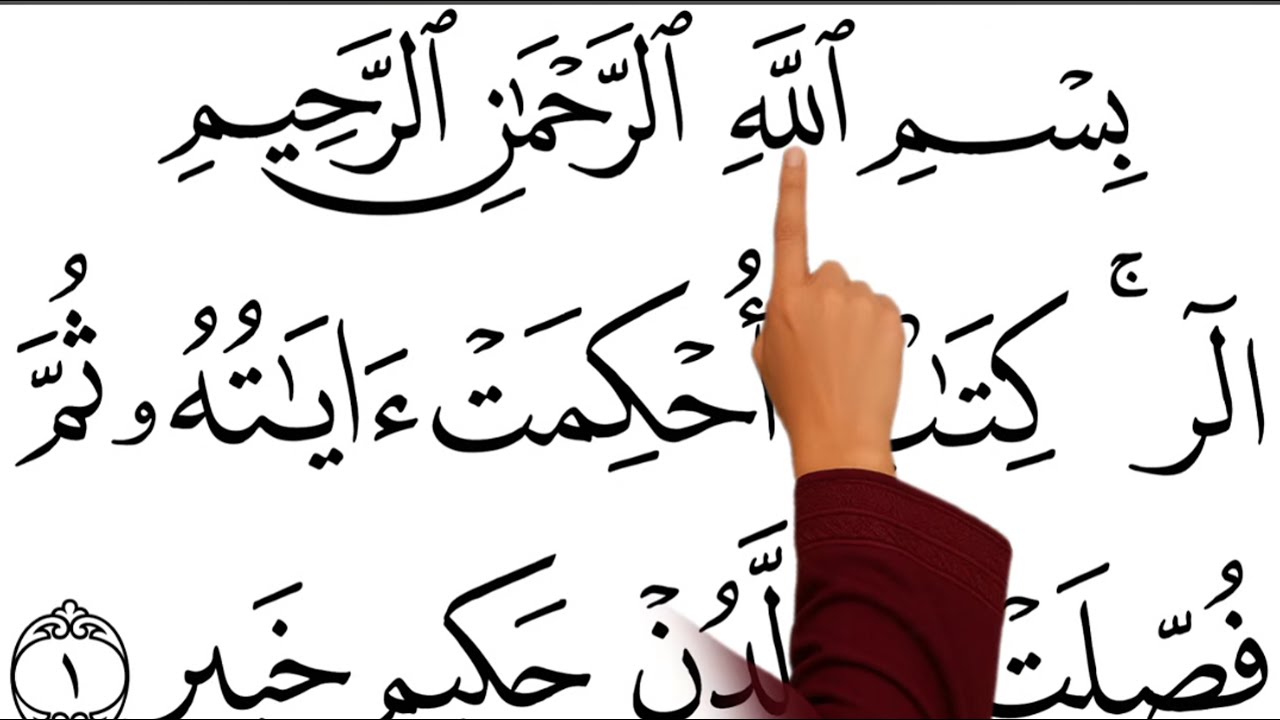 Learn to Recite Full Surah Hūd | Slow & Clear Qur’an Recitation