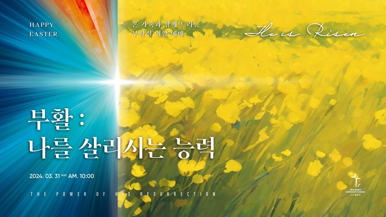 2024 부활절 칸타타 | 그 어린 양 (The lamb)