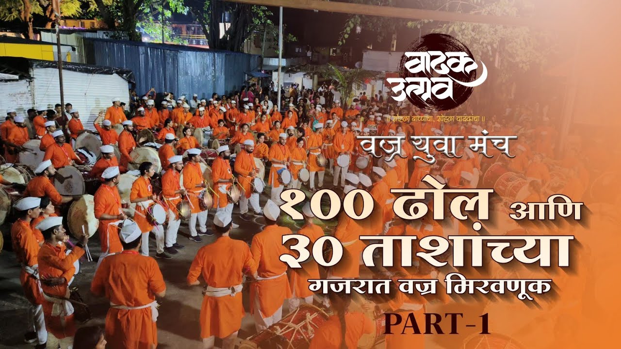 Vajra Yuva Manch, Pune | Best Dhol Tasha Pathak | Ganesh Utsav 2024 Pune