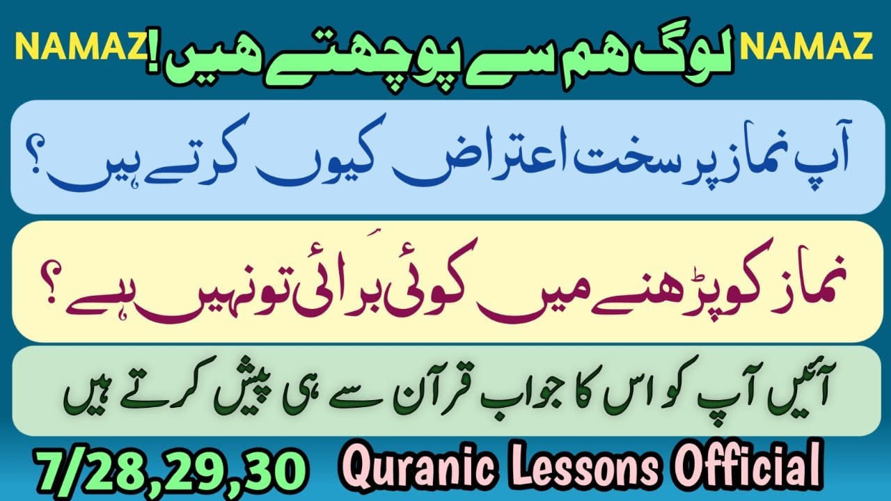 HAMARI TRAF SE NAMAZ PR OBJECTION KU KYA JATA HAY?|لوگ پوچھتے ہیں نماز پڑھنے میں کوئی برائی تو نہیں؟