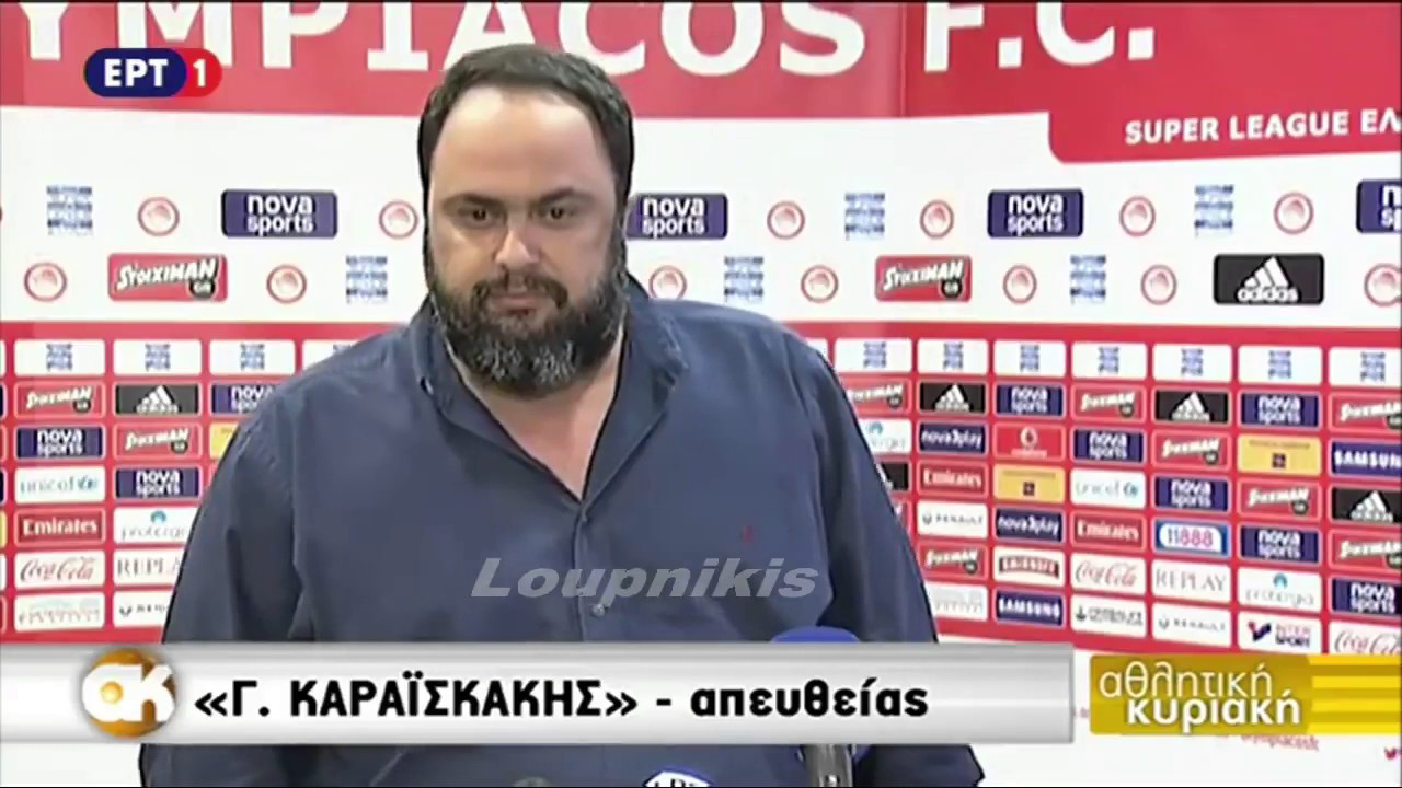 Ολυμπιακός - Πανιώνιος 0-1 Δηλώσεις Βαγγέλη Μαρινάκη.