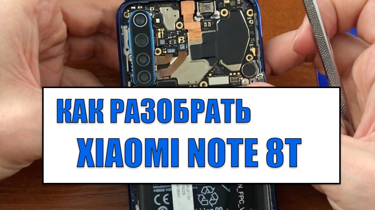 Xiaomi Redmi Note 8T - как разобрать в домашних условиях