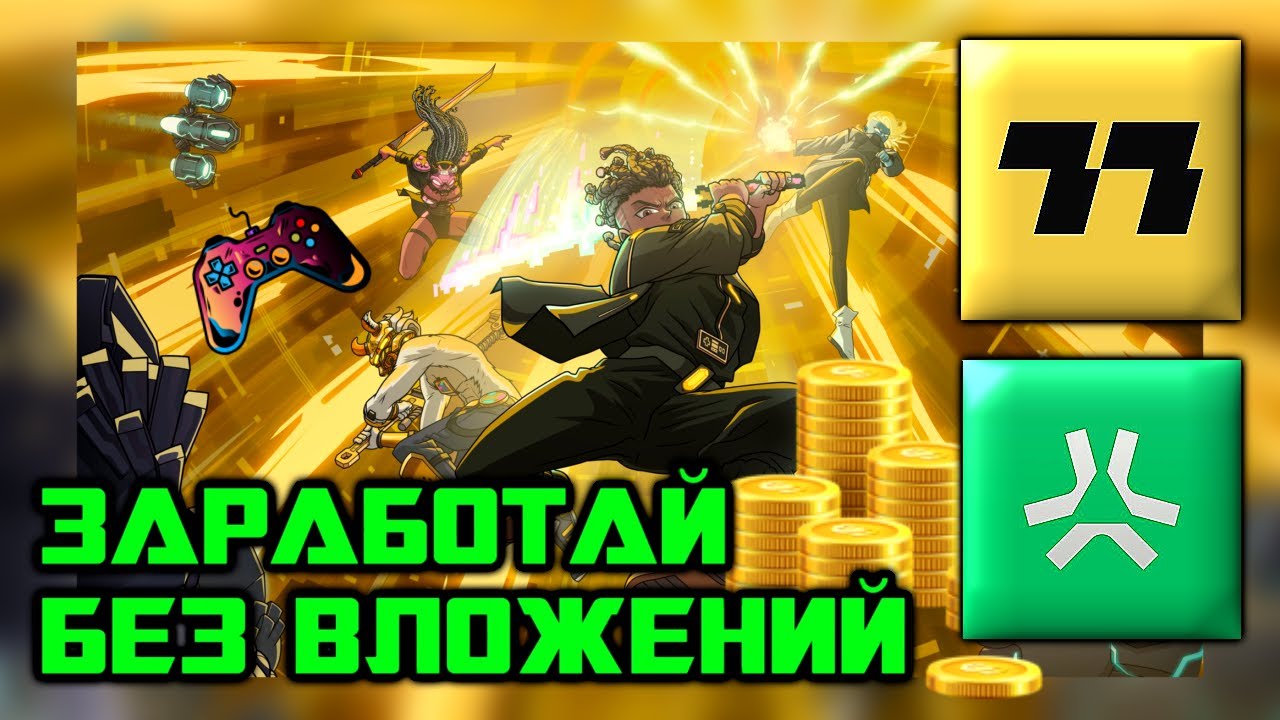 77-Bit | Заработай токен Bytes без вложений