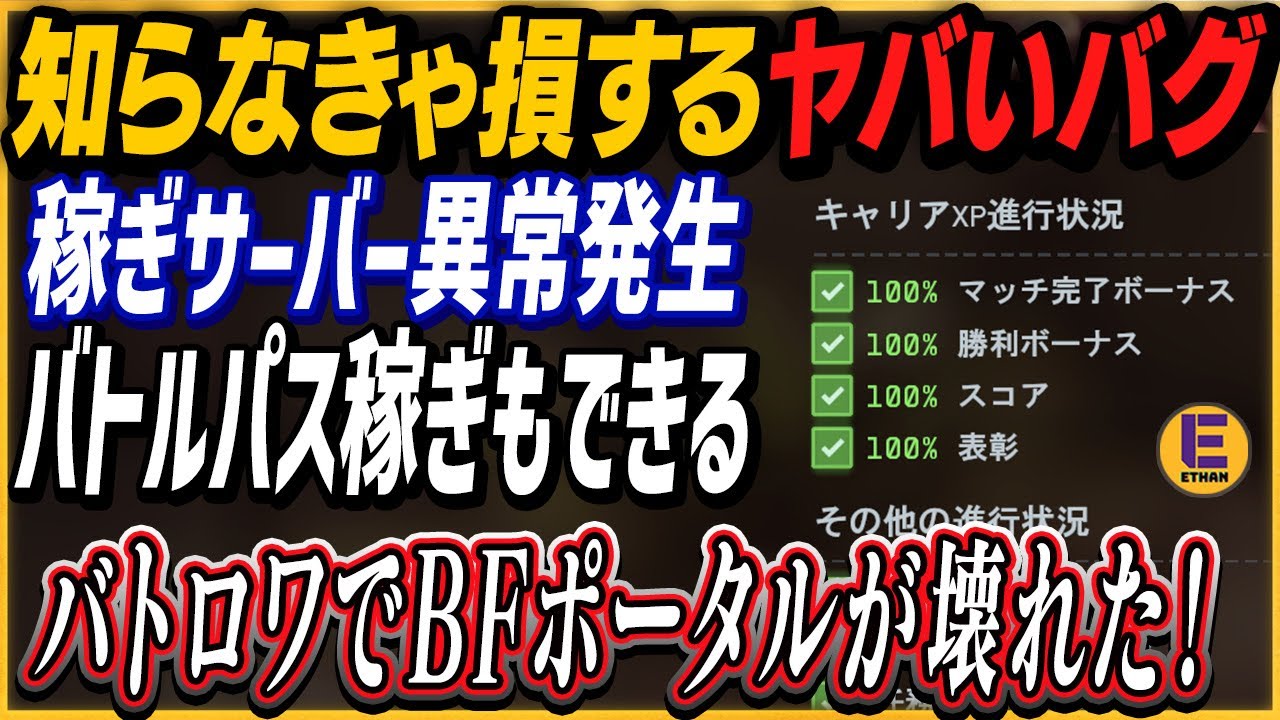 【Battlefield 6】シーズン1で稼ぎサーバーが変化！新仕様と旧仕様が入り乱れ！バトルパスも進むけど注意点あり！