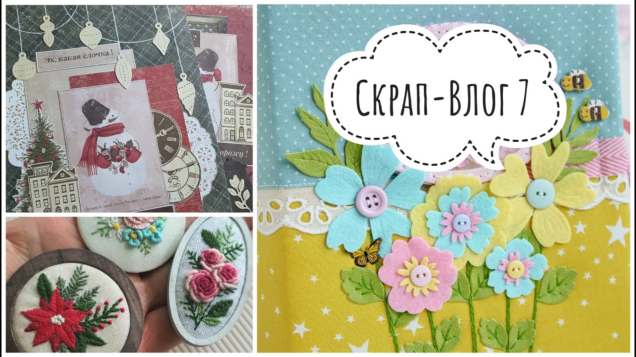 Скрап-Влог 7: Альбом для племянницы Аиши, начало работы над новыми проектами, болтательный влог