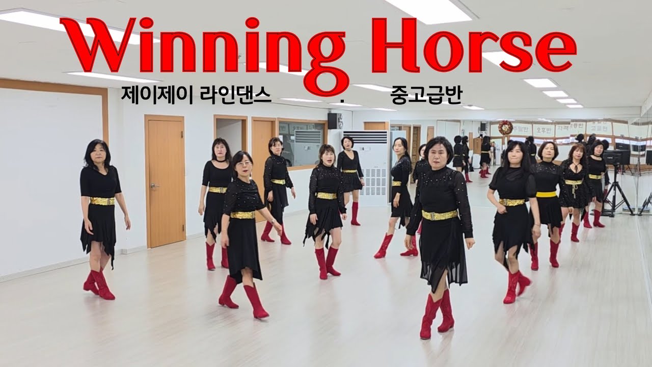 Winning Horse - Linedance (Intermediate Level) 중고급반 /  제이제이라인댄스 / 라인댄스배우는곳 