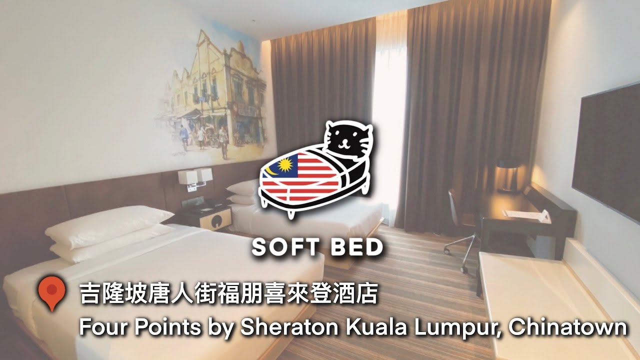 #hotel 38｜4-Star｜⭐吉隆玻唐人街福朋喜來登飯店｜⭐Four Points by Sheraton Kuala Lumpur, Chinatown｜⭐強力推薦｜⭐Recommended