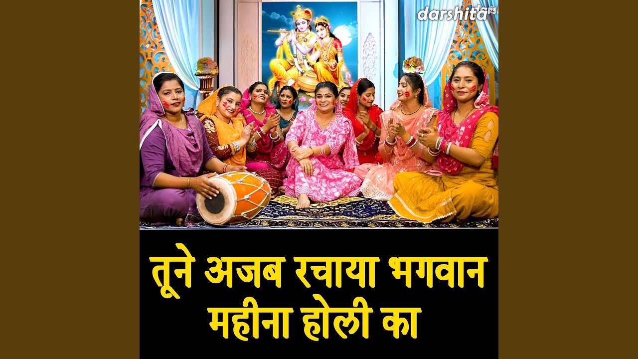 Tune Ajab Rachaya Bhagwan Mahina Holi Ka