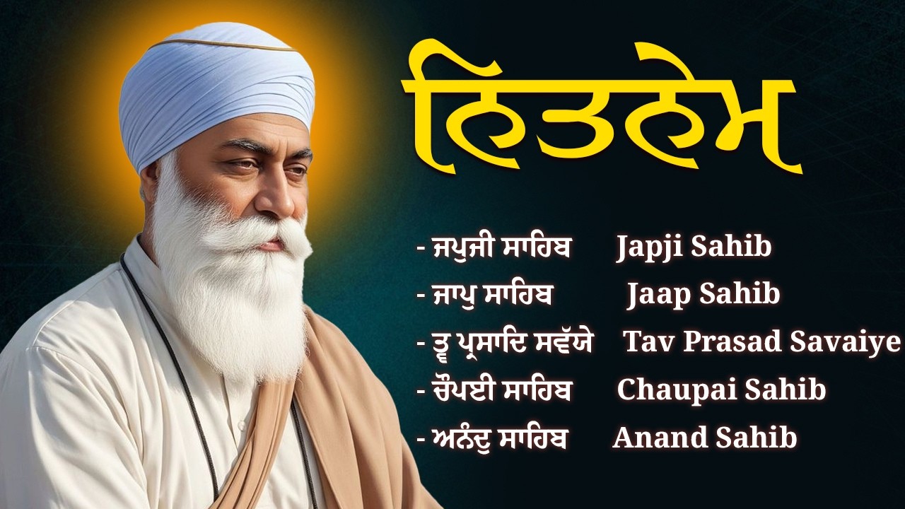 ਪੰਜ ਬਾਣੀਆ ਨਿਤਨੇਮ \\ Panj Bania \\ Nitnem Sahib Da Path \\ जपुजी साहिब