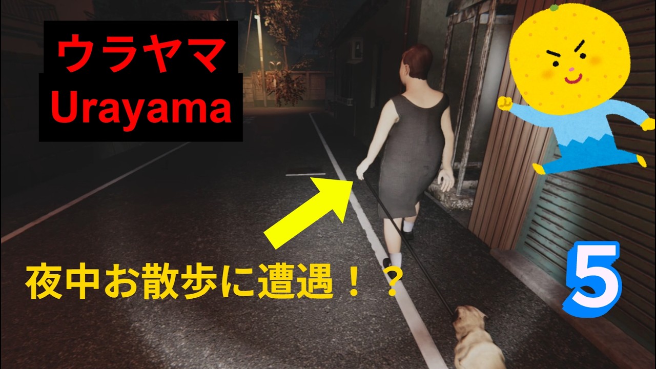 【ポチどこ行った？】ウラヤマ５