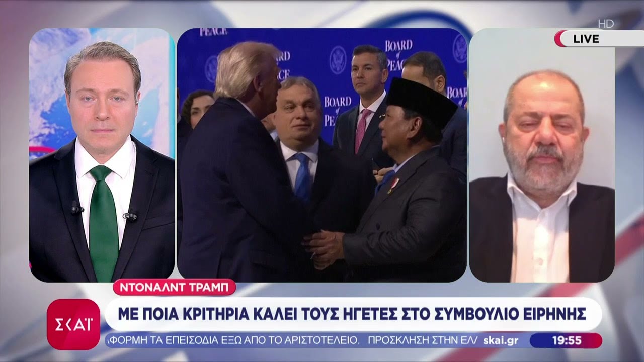 Ντόναλντ Τραμπ: Με ποια κριτήρια καλεί τους ηγέτες στο Συμβούλιο Ειρήνης | Βραδινό δελτίο