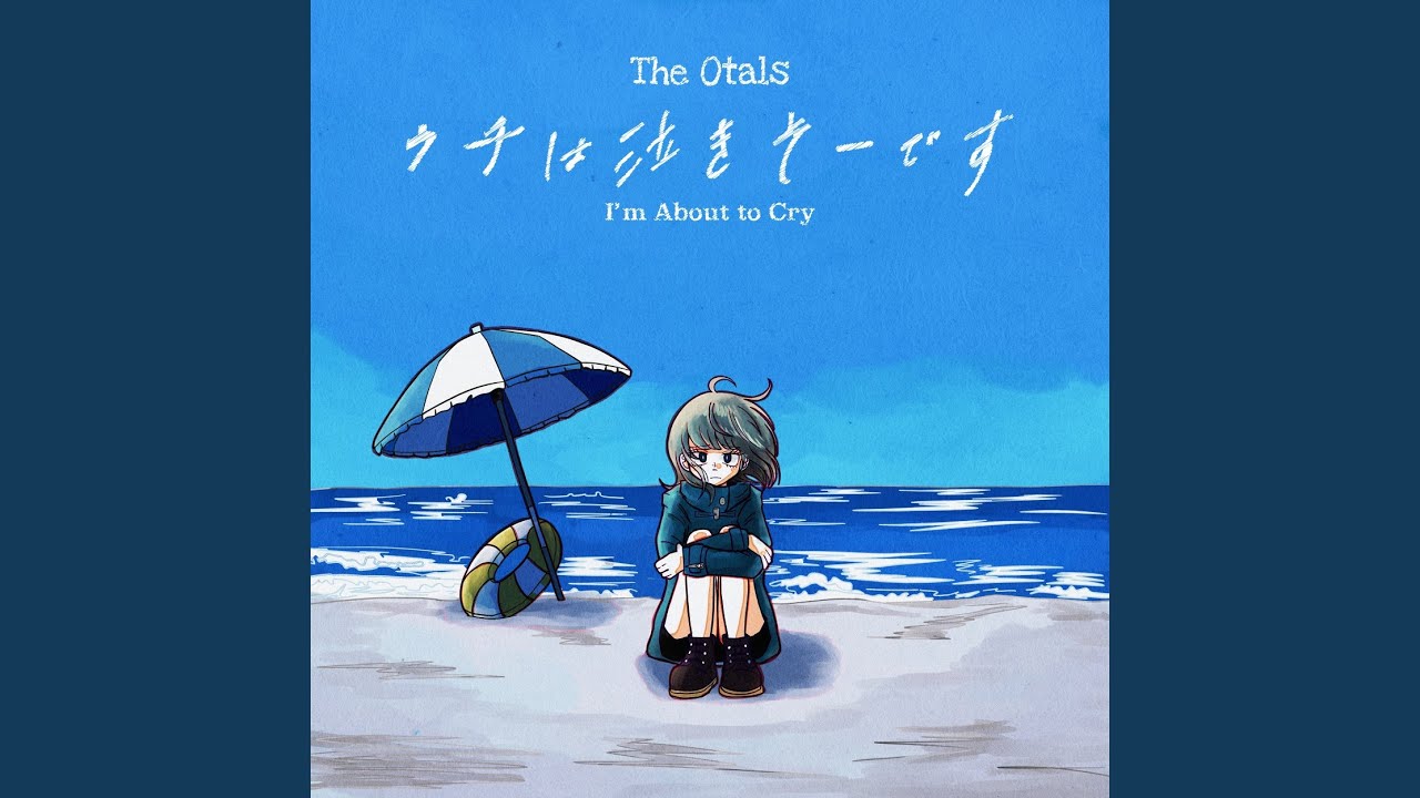 ウチは泣きそーです