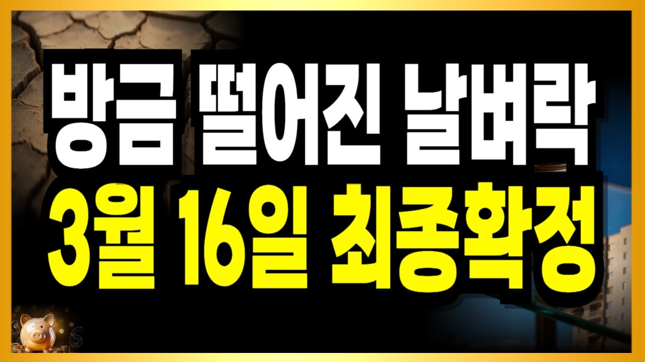 결국 개입했네요! 공식 발표 떴습니다! 아파트 시장 난리났다!