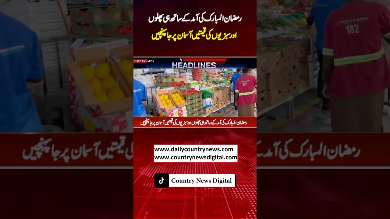 News Headlines #countrynewsdigital #shorts #news #urduheadlines