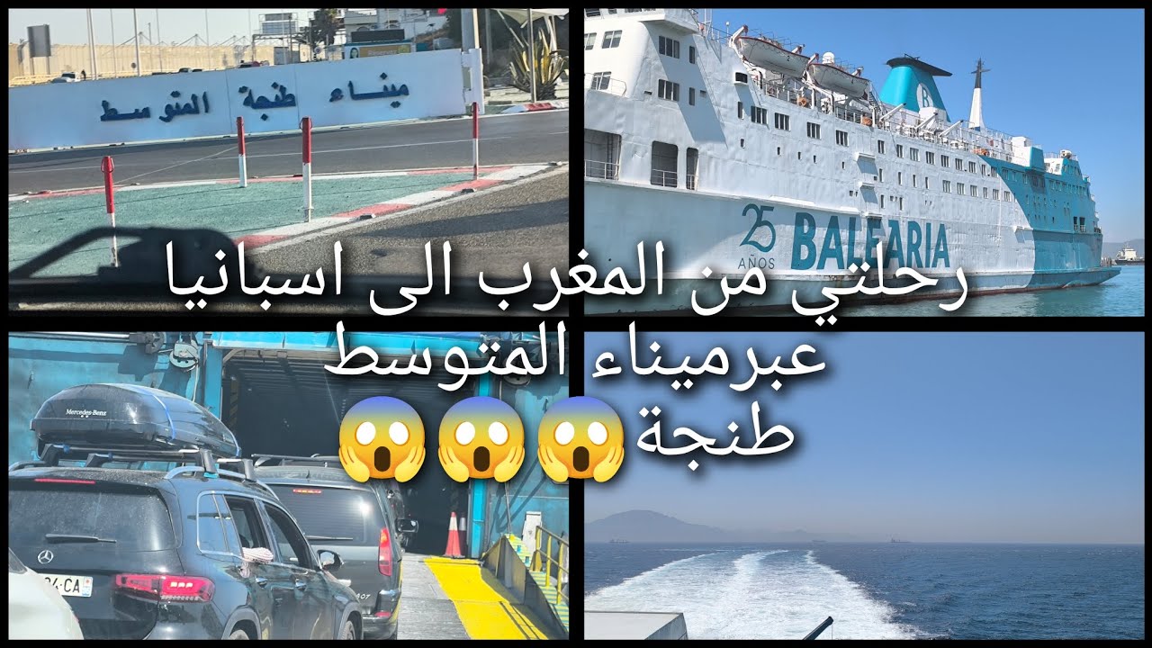 رجوعي من المغرب الى اسبانيا ابقوا على حذر في باحات الاستراحة😨😨😨