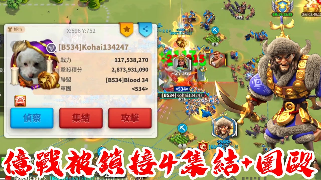 [萬國覺醒] 億戰被鎖接4集結+圍毆