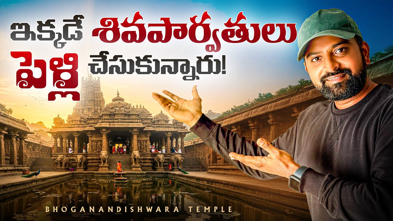 Sree Bhoga Nandeeshwara Temple | 1200 year Old Shiva Temple | Nandi | Ancient Temples