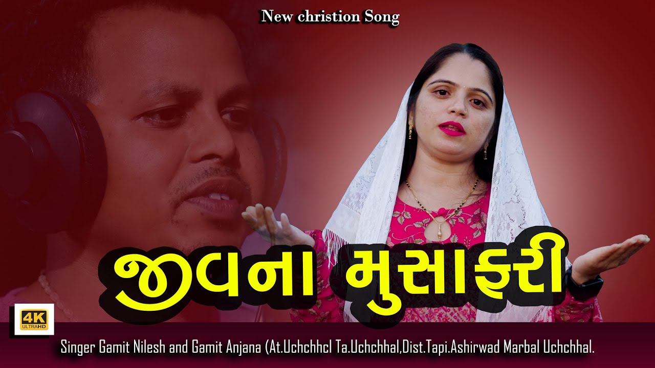 ઈયા જીવના મુસાફરી હેયે ભારી રા  // iya jivna musfari hey bhari@AshirwadChristianSong