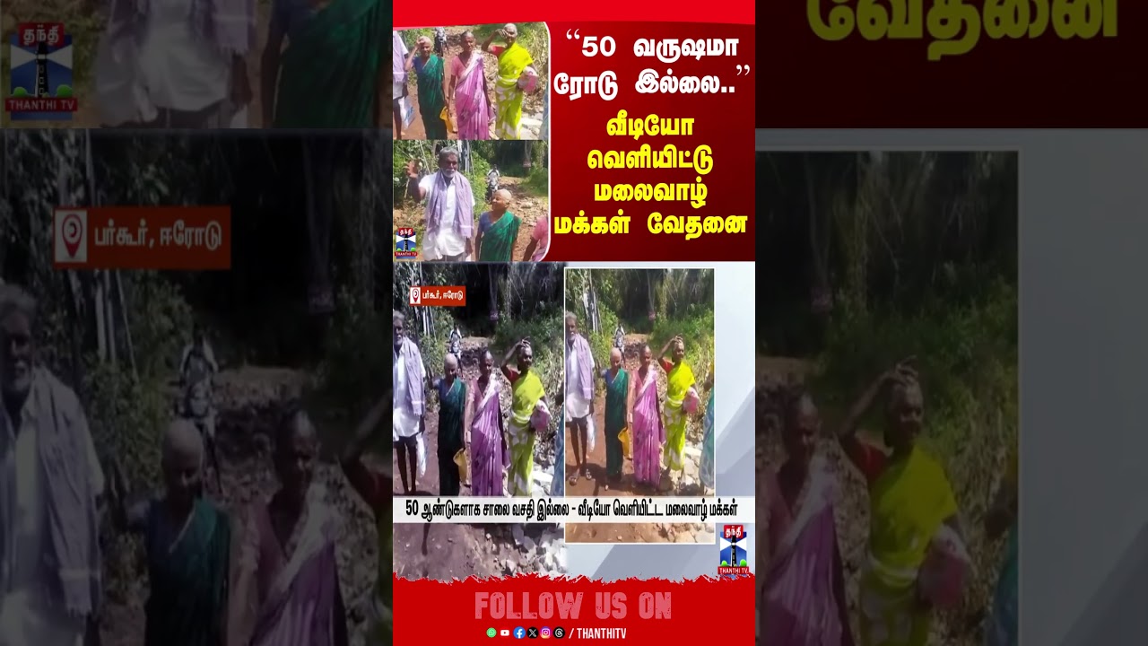 Erode | Bargur | Dwellingcommunity | ThanthiTV