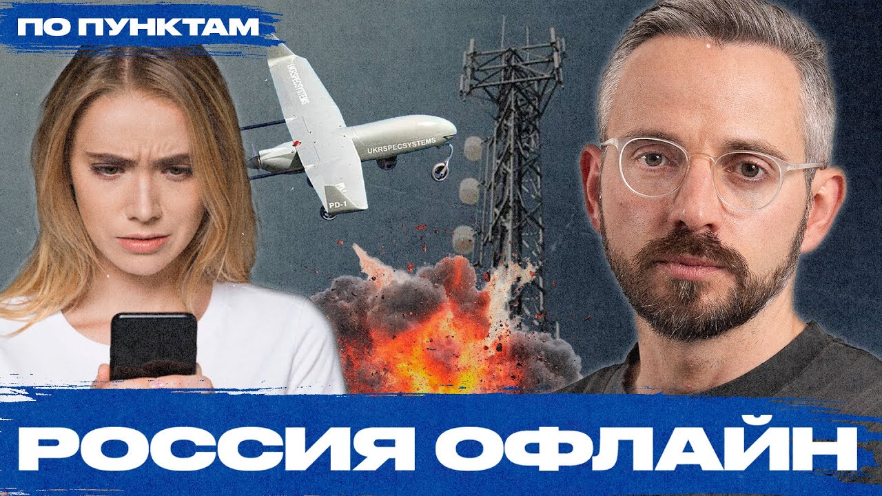 «Полная средневековая жесть»: как Россия живет без мобильного интернета, рассказы людей