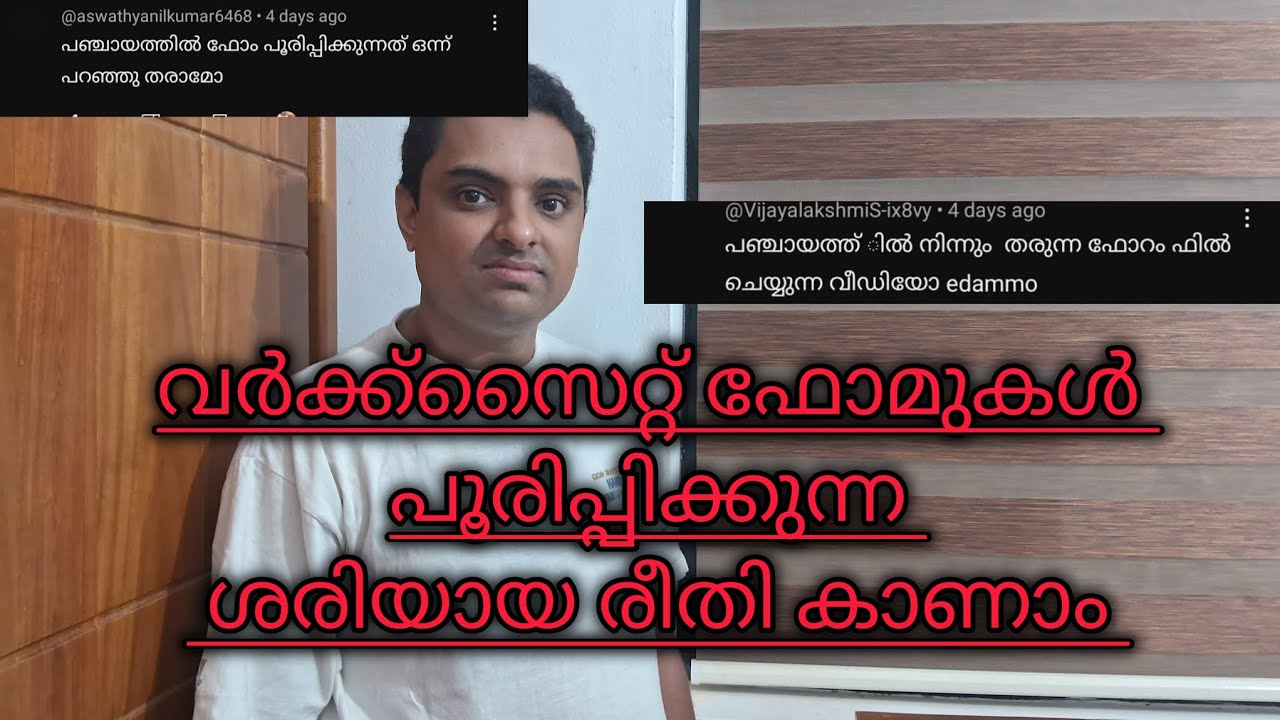 തൊഴിലുറപ്പ് ഫോം പൂരിപ്പിക്കുന്നത് എങ്ങനെയെന്ന് കാണാം#nrega #new#measurement #koduvally#kozhikode