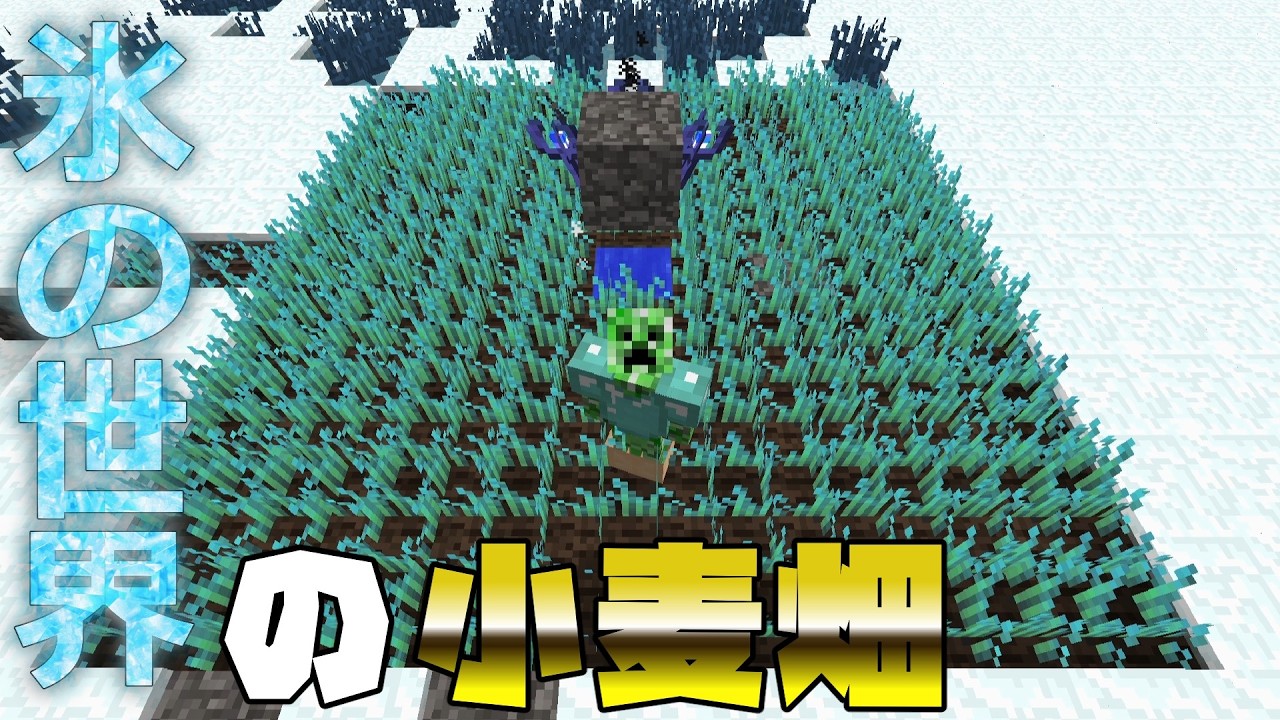 【マイクラMOD】氷の世界で遊ぼう！#3