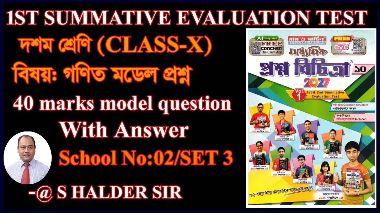 Class 10 Math 1st unit Model Question 2026 WBBSE 