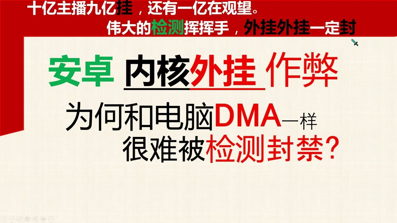内核外挂作弊为何泛滥？讲讲原因