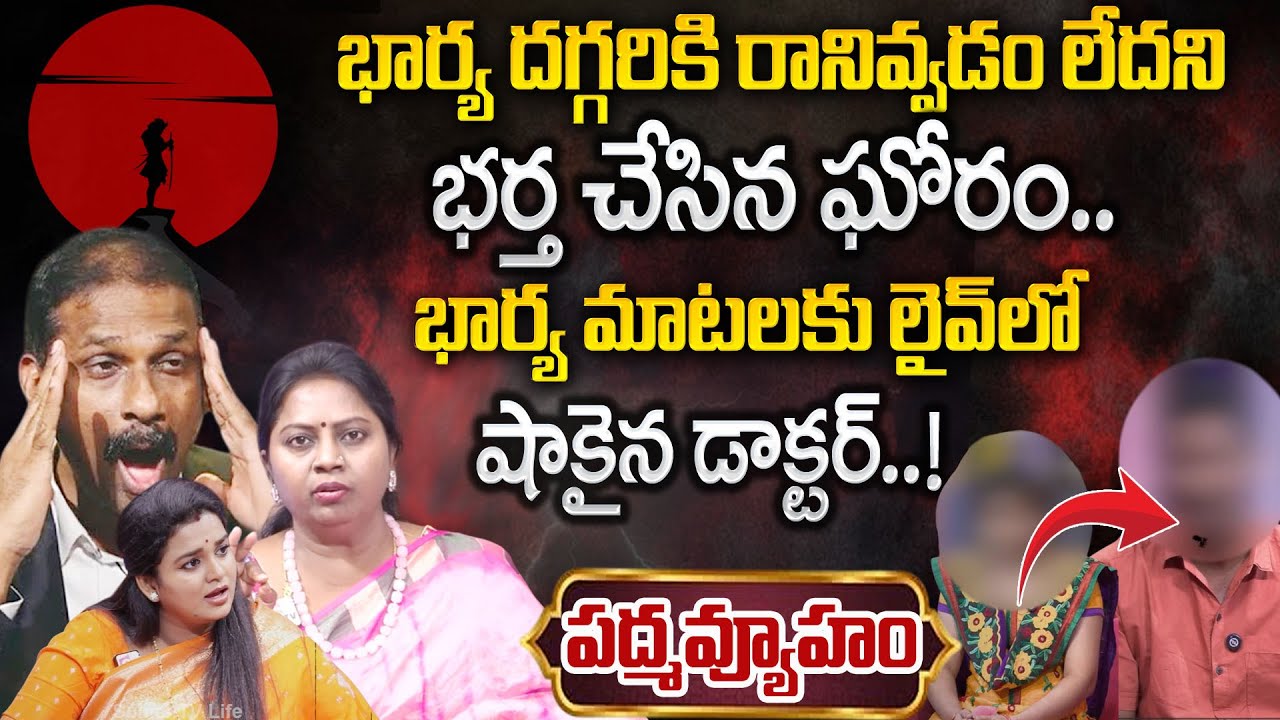 PADMAVYUHAM LATEST EPISODE | Advocate Ramya || Dr. Kalyan Chakravarthy || Sreevani |#psychology