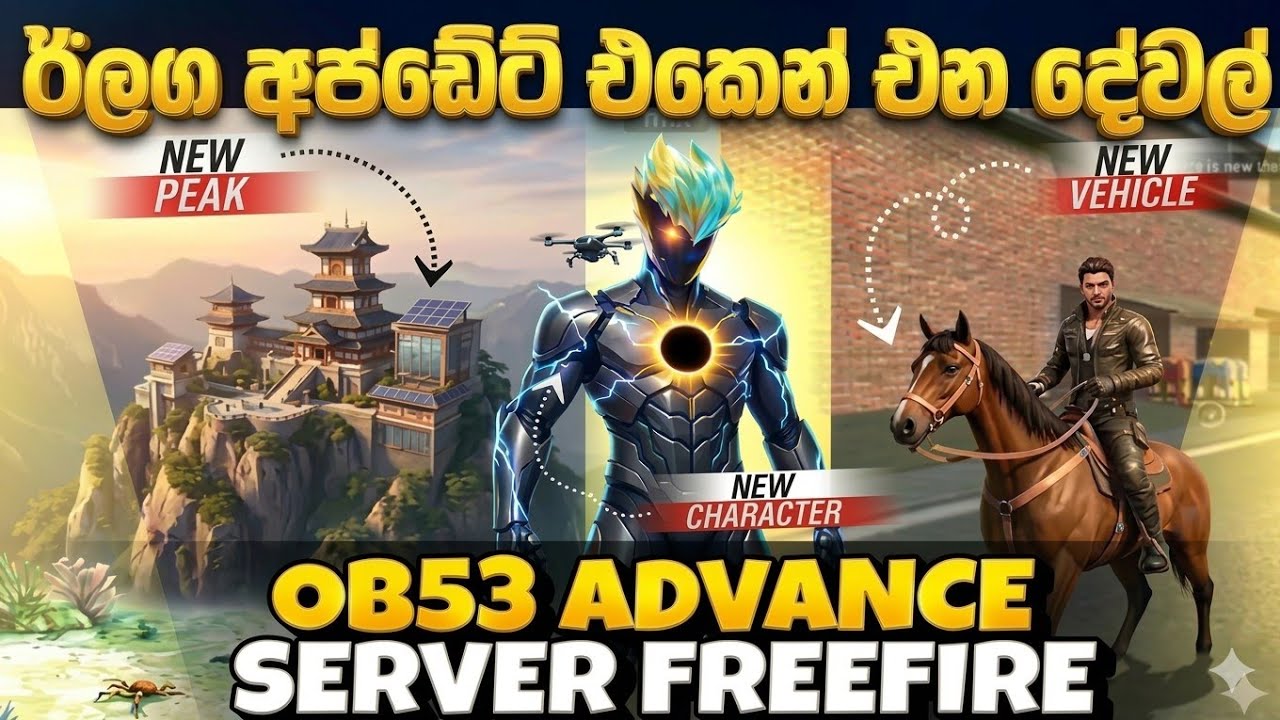 OB53 update එකෙන් එන ඉමෝට්, කිට්, ගන් ස්කින් 💥💀ගේම් එකට එන අශ්වයෝ