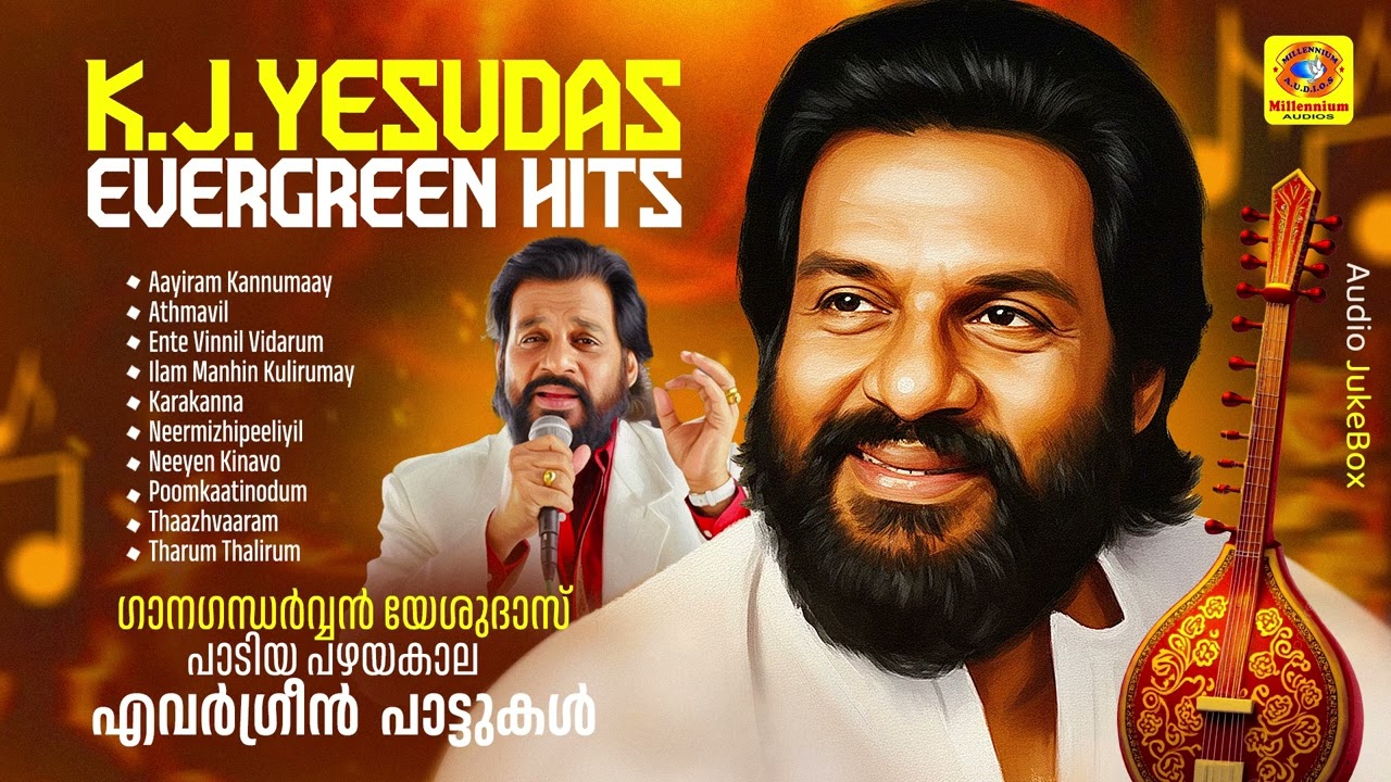 യേശുദാസ് പാടിയ എവർഗ്രീൻ സൂപ്പർഹിറ്റ് പാട്ടുകൾ | K. J. Yesudas Evergreen Superhit Malayalam Songs