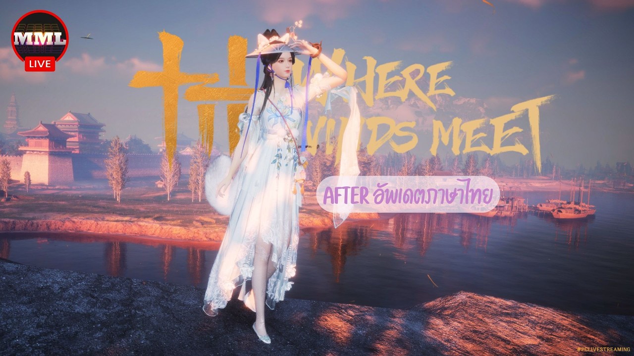 [PC/TH] Where Winds Meet เทสหลังอัพเดตไทยกับ MML